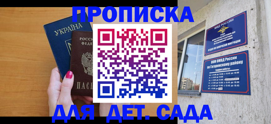 временная прописка в Симе